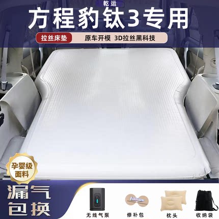 比亚迪方程豹钛3专用拉丝充气床垫车载气垫床后备电动泵露营睡垫