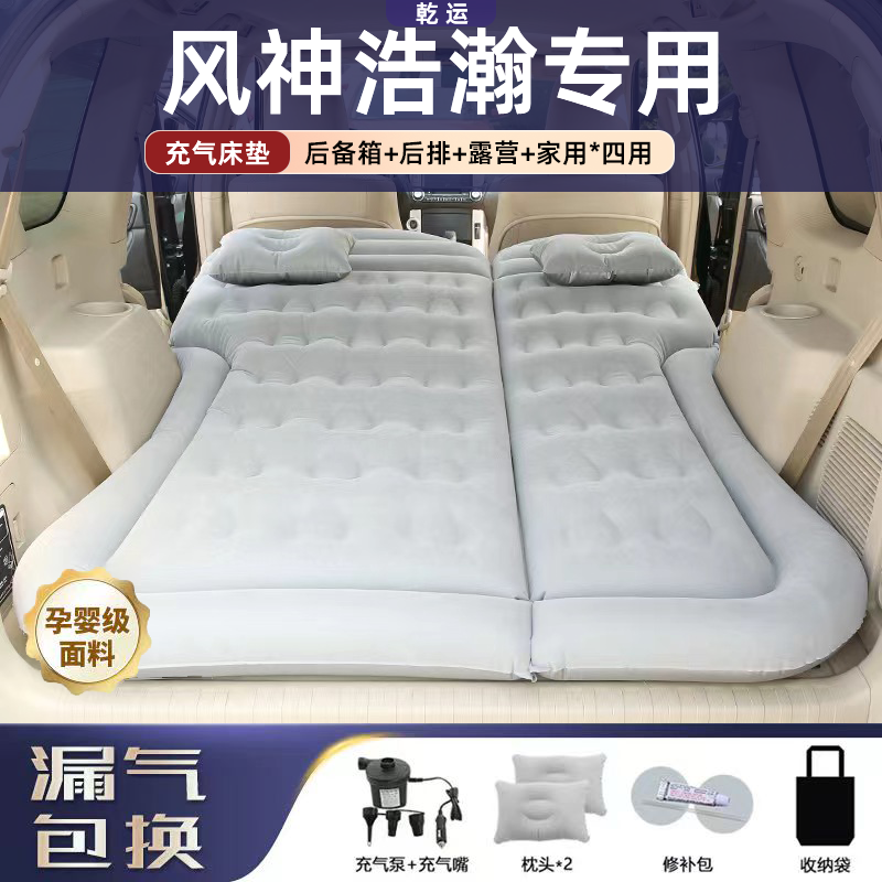 【专车专用】风神浩瀚充气床垫