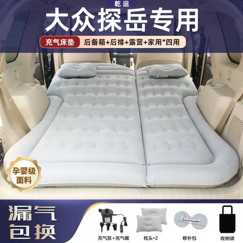 【专车专用】大众探岳车载床垫