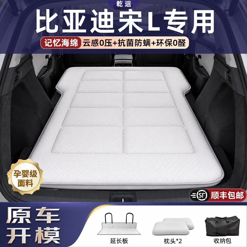 【专车专用】宋L定制海绵床垫