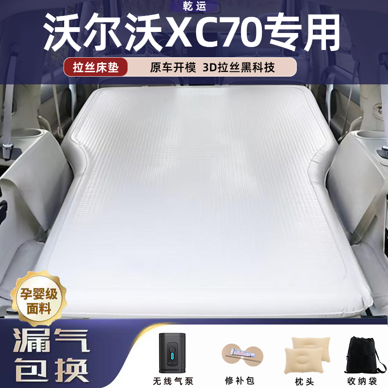 【专车专用】沃尔沃XC70拉丝床垫