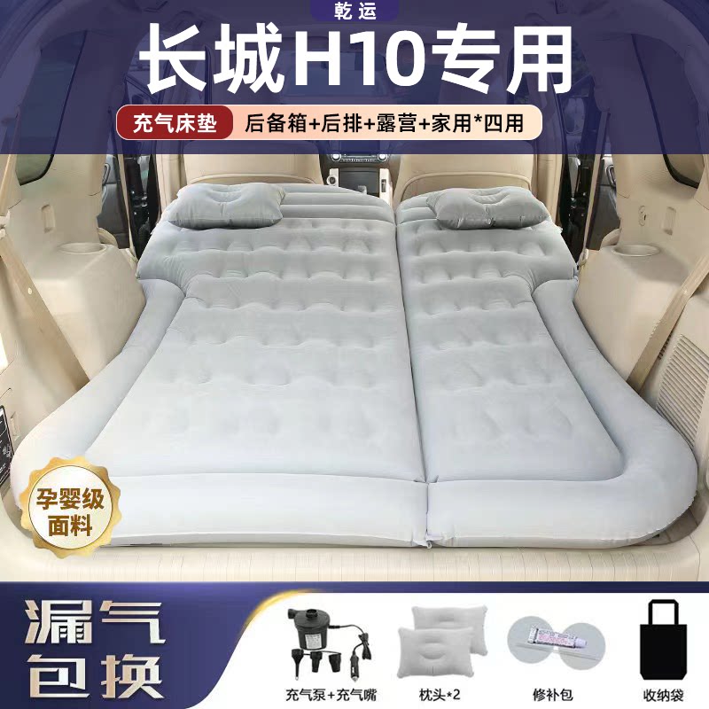 【专车专用】长城H10充气床垫