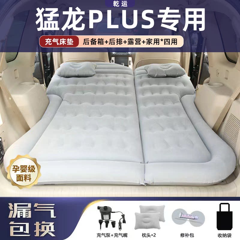 【专车专用】猛龙PLUS车载床垫