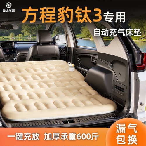 【专车专用】钛3自动充气床垫