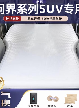 问界系列SUVM5M7M8M9拉丝充气床垫车载气垫床后备箱睡垫舒适神器