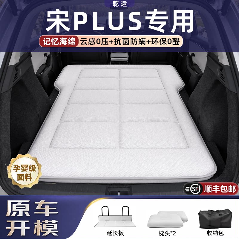 【专车专用】海狮07定制海绵床垫