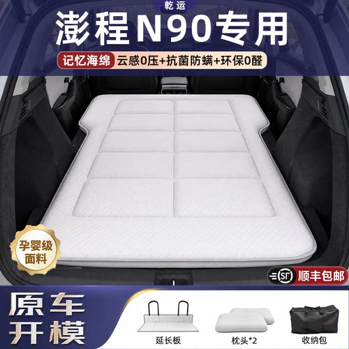 【专车专用】澎程N90海绵床垫