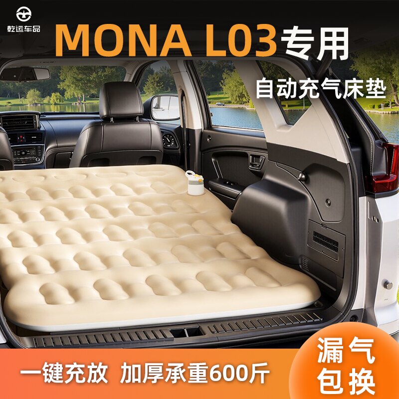 【专车专用】MONAL03自充气床垫