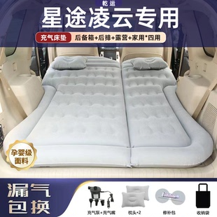 适用于星途凌云车载床垫气垫后备箱后排睡垫自动充气折叠露营神器