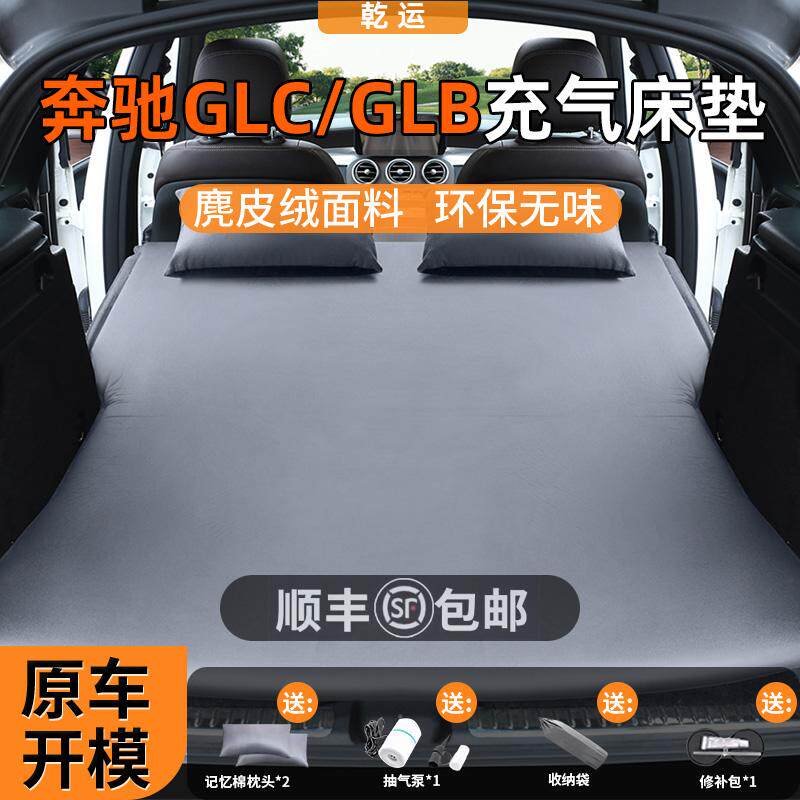 奔驰GLCGLB专用车载自动充气床垫