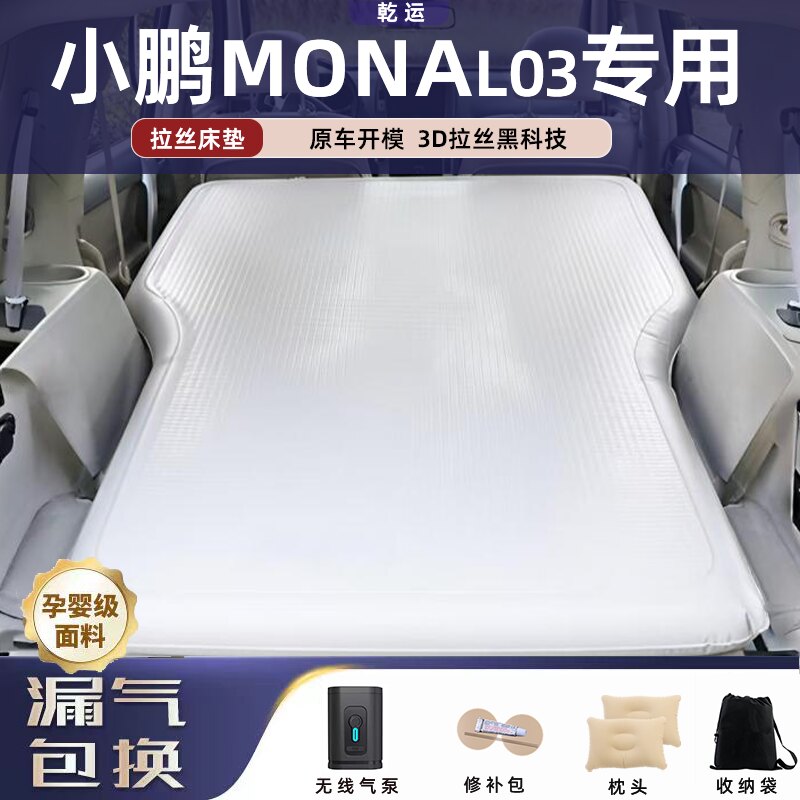【专车专用】MONAL03拉丝充气垫