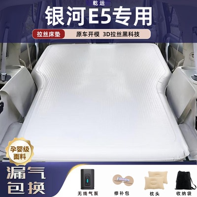 银河E5专用拉丝充气后备箱床垫