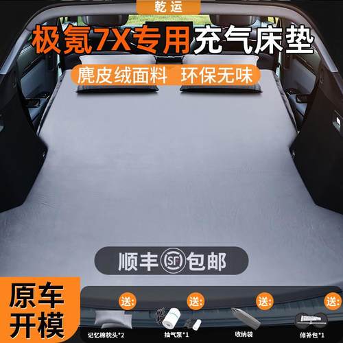 极氪7X自动充气后备箱车载床垫