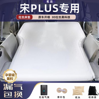 宋plus专用拉丝充气后备箱床垫