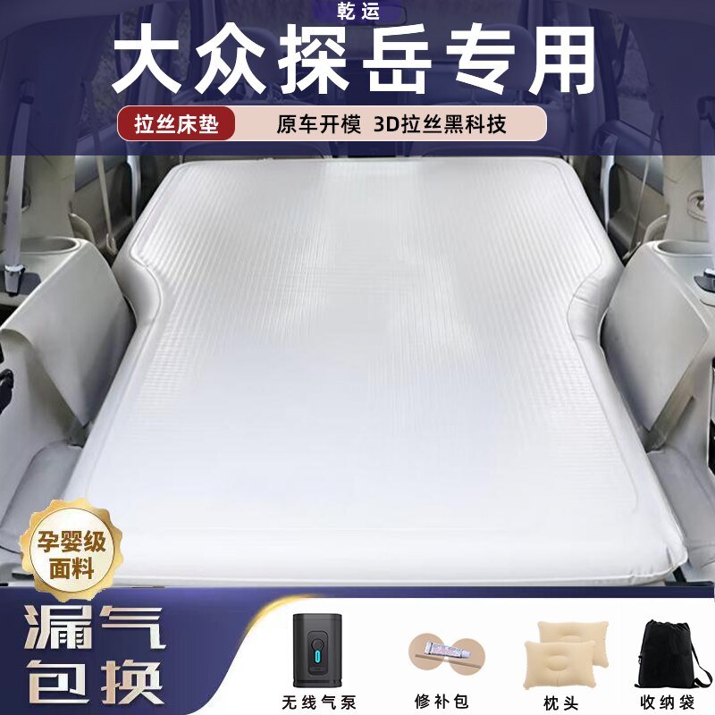 【专车专用】大众探岳拉丝床垫
