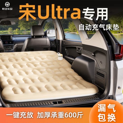 【专车专用】宋Ultra自充气床垫