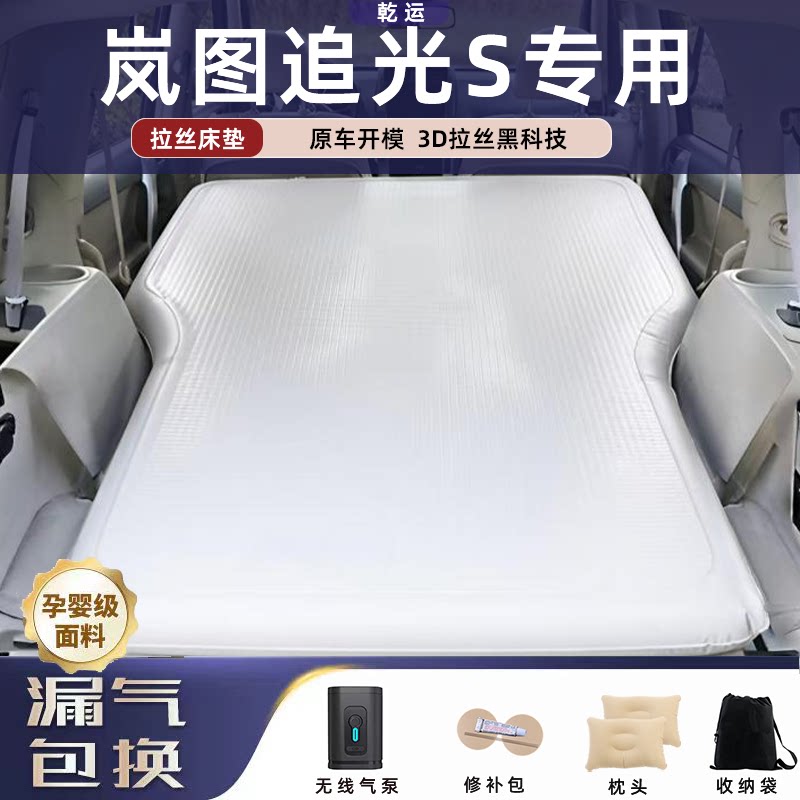 【专车专用】岚图追光S海绵床垫