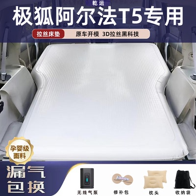 【专车专用】阿尔法T5拉丝床垫
