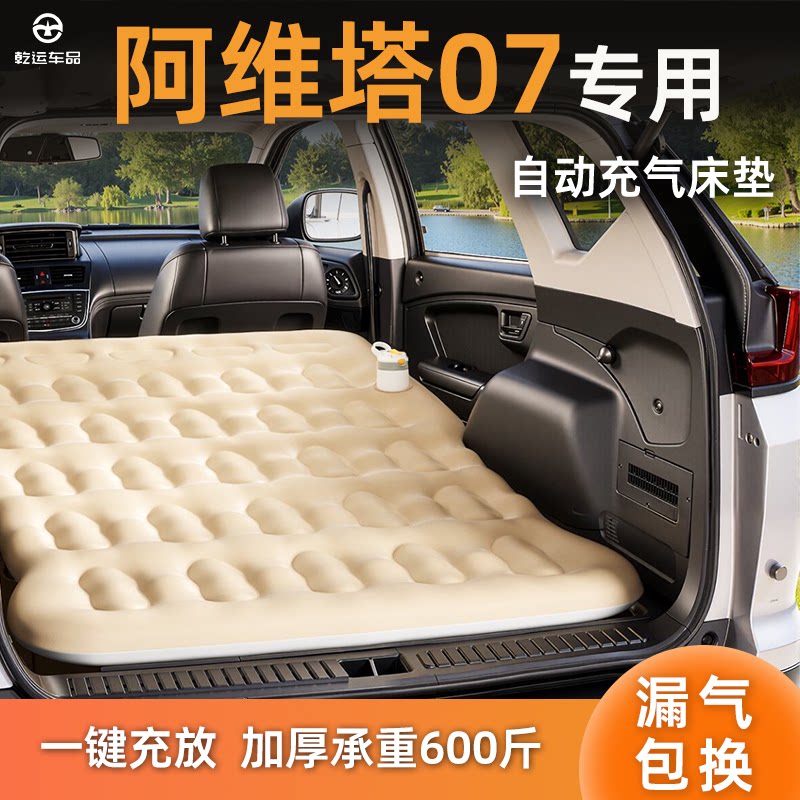 【专车专用】阿维塔07自充气床垫
