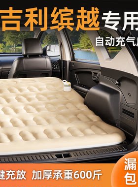 【专车专用】吉利缤越自充气床垫