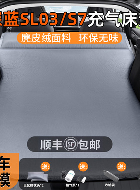 长安深蓝SL03/S7专用自动充气床垫汽车后备箱睡垫车载SUV睡觉神器