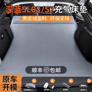 长安深蓝SL03/S7专用自动充气床垫汽车后备箱睡垫车载SUV睡觉神器