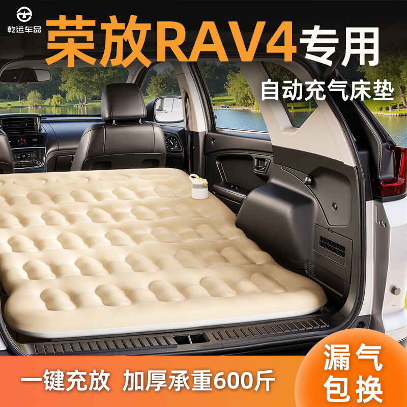 适用于丰田RAV4自动充气床垫车载一键充抽气垫后备箱睡垫旅行自驾