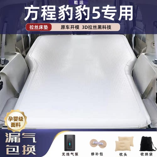 【方程豹豹5】充气拉丝床垫