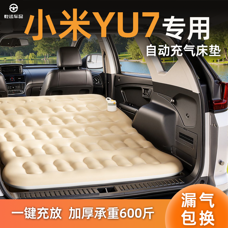 适用于小米YU7自动充气床垫车载一键充抽气垫后备箱睡垫旅游自驾