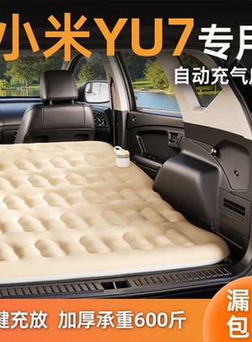 适用于小米YU7自动充气床垫车载一键充抽气垫后备箱睡垫旅游自驾