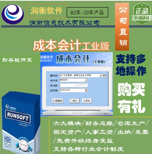 润衡软件财务软件成本会计工业版 生产管理进销存热销中 成本核算