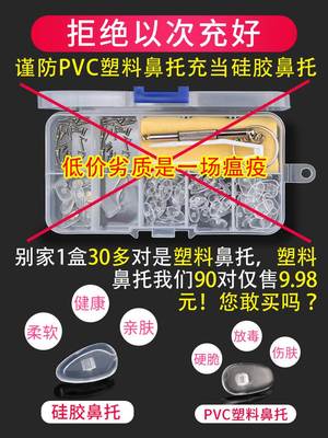 眼镜鼻托垫硅胶气囊超软防滑鼻垫眼睛框鼻梁支架配件卡扣插入式拖