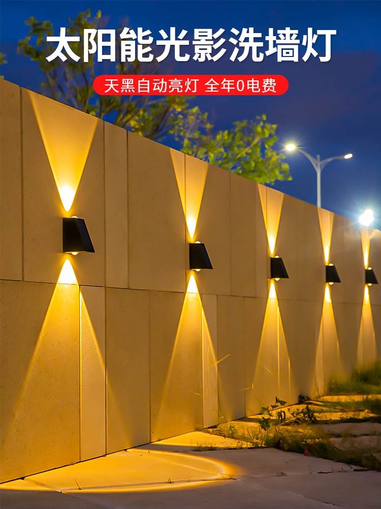太阳能户外洗墙灯庭院别墅景观灯装饰灯阳台花园围墙室外防水壁灯