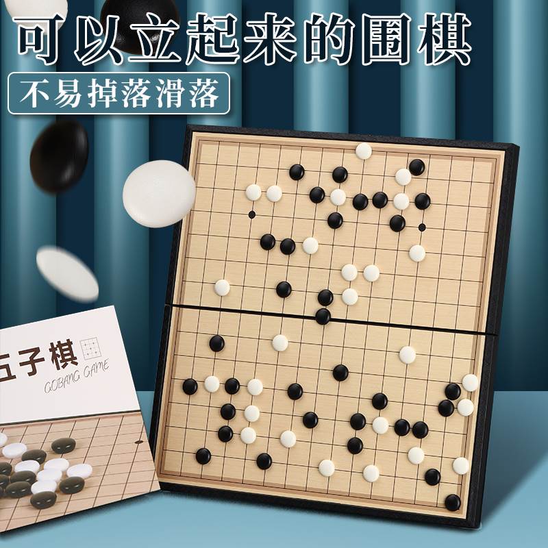 晨光19路围棋棋盘套装飞行棋子磁性可折叠儿童初学少儿五子棋象棋