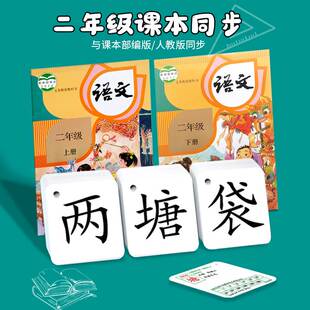 二年级上册生字卡片语文下册人教版 部编小学一年级认字卡识字卡片