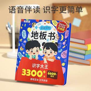 乐乐鱼地板书3300字儿童识字卡3000字幼儿园启蒙认字点读发声早教