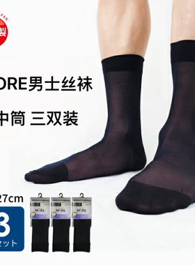 日本进口MORE男士丝袜锦纶薄纱中筒袜短筒性感透肉正装商务袜