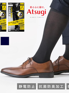 Atsugi 厚木日本男士长筒袜高筒袜商务正装棉混纺素面