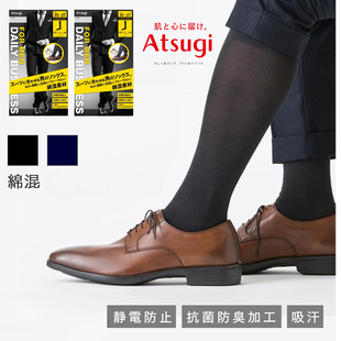 棉混纺素面 长筒袜高筒袜商务正装 Atsugi 厚木日本男士