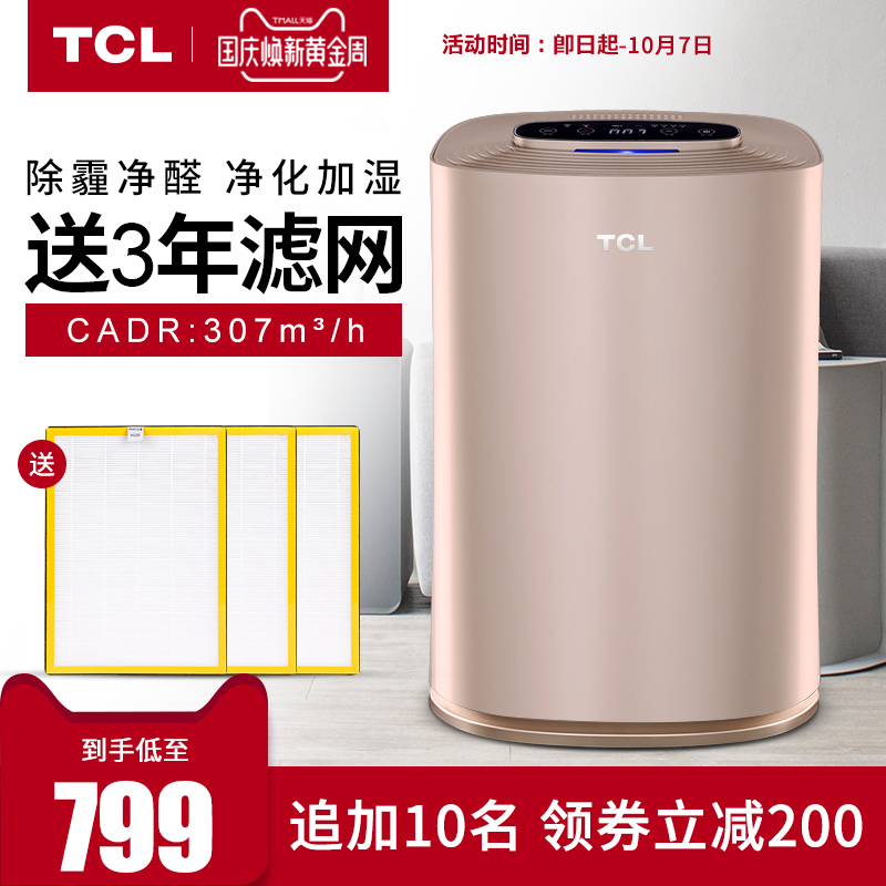 tcl¿ÕÆø¾»»¯Æ÷¼ÒÓóý¼×È©Îíö²pm2.5ÎÔÊÒÊÒÄÚ¸ºÀë×Ó³ýÑ̳ý³¾´ø¼Óʪ