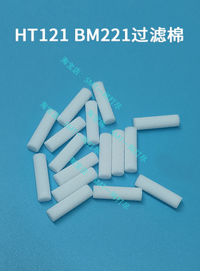BM221过滤棉108111001801 MSR HT121/BM221过滤芯SMT过滤棉
