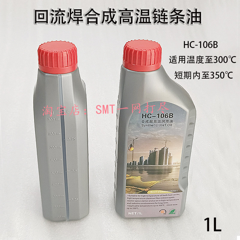 劲拓回流焊耐高温链条油HC-106B