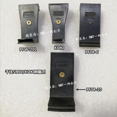 千住波峰焊树脂爪PFW-20L