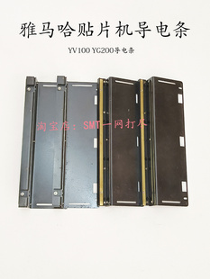 雅马哈贴片机电动飞达导电条电源20站位50站位YV100XYV100IIYG100
