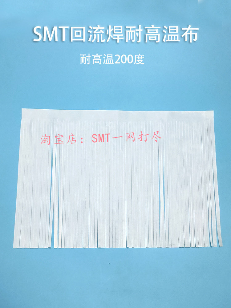 SMT回流焊耐高温布帘进出口挡风