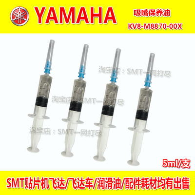 雅马哈吸嘴油KV8-M887000X针管油