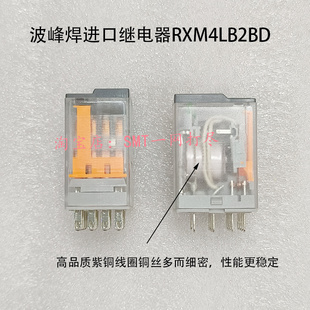 继电器 进口继电器RXM4LB2BD 功率24VDC 14插头波峰焊继电器
