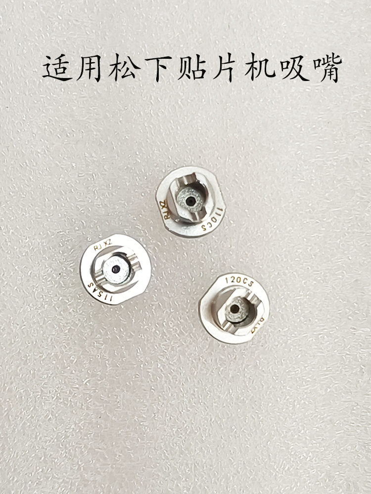 松下贴片机吸嘴CM602110S115S