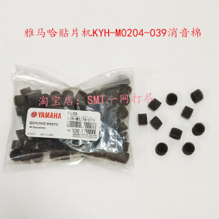 100XG电磁阀13W 雅马哈贴片机KYH M0204 039消声音棉YV100II 100X