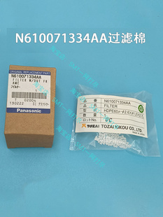贴片机NPM过滤棉N610071334AA 现货现发 硬AM100吸嘴过滤芯